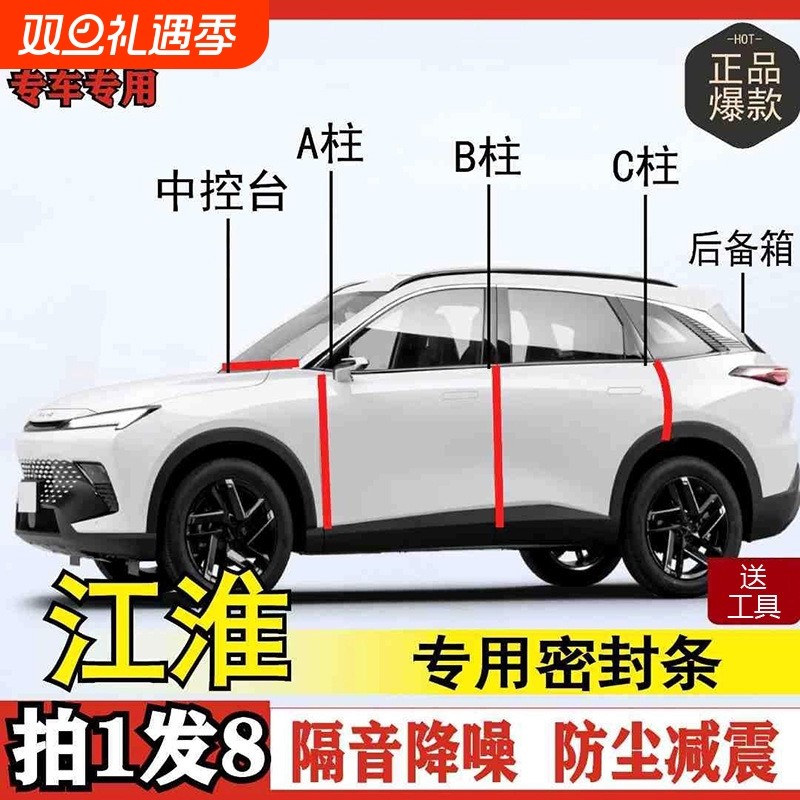 江淮专用全系汽车B柱C柱仪表后备箱密封条车门隔音防尘改装胶条