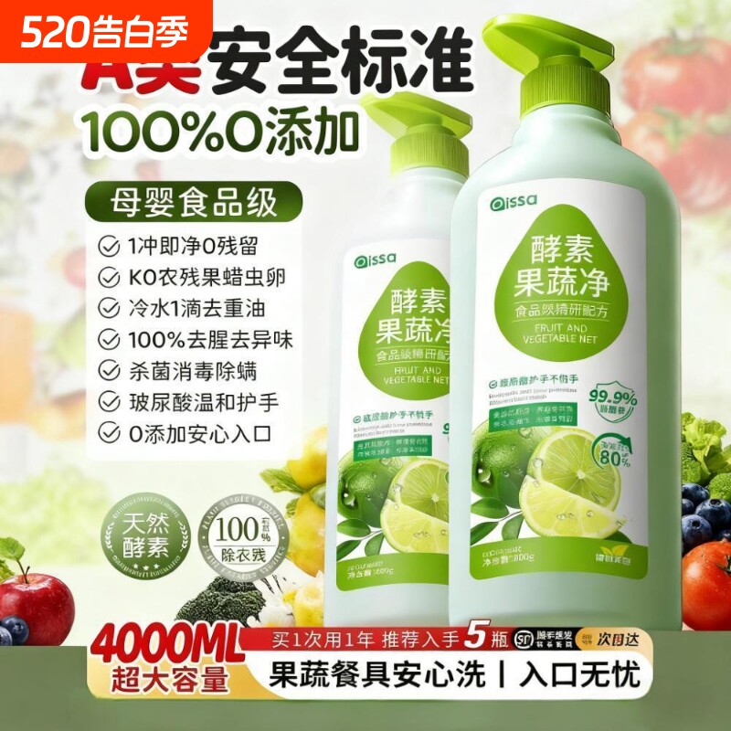 a类果蔬净清洁剂洗洁精涤宿舍餐具蔬菜家用食品级正品官方旗舰店