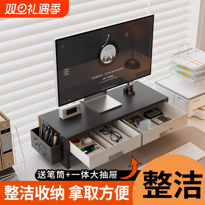 电脑显示器增高架抽屉式多功能整理架笔记本垫高支架办公收纳整理