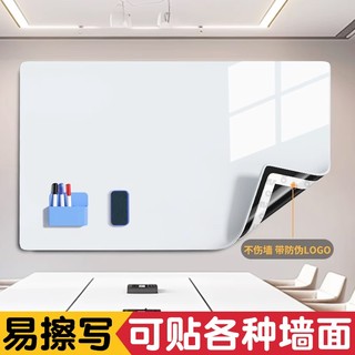 长远办公白板家用教学可擦墙贴磁性可移除不伤墙儿童画板墙面涂鸦软小黑板磁吸力自粘写字板无尘会议室展示板