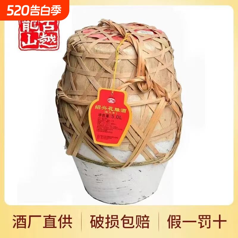古越龙山绍兴黄酒三年陈花雕酒5L坛酒花雕糯米酒坛装焦糖色陈酿