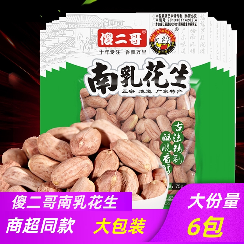 南乳系列花生米75g*6袋 新南乳味五香味蒜香味可选独立小包