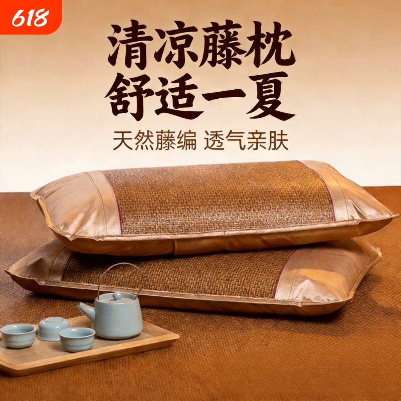 古藤凉席枕套夏季凉爽吸湿透气加密编织抑菌无味水洗双人冰藤清凉