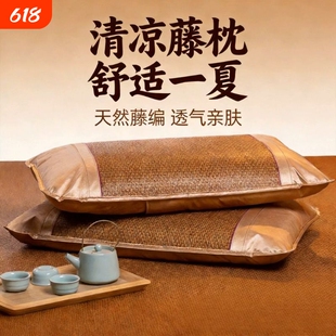 古藤凉席枕套夏季凉爽吸湿透气加密编织抑菌无味水洗双人冰藤清凉