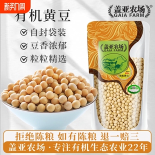 盖亚农场东北黄豆打豆浆专用发豆芽农家自种大豆五谷杂粮黑豆红豆