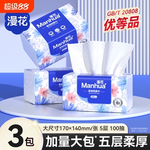 漫花抽纸原生木浆卫生纸500张*3包
