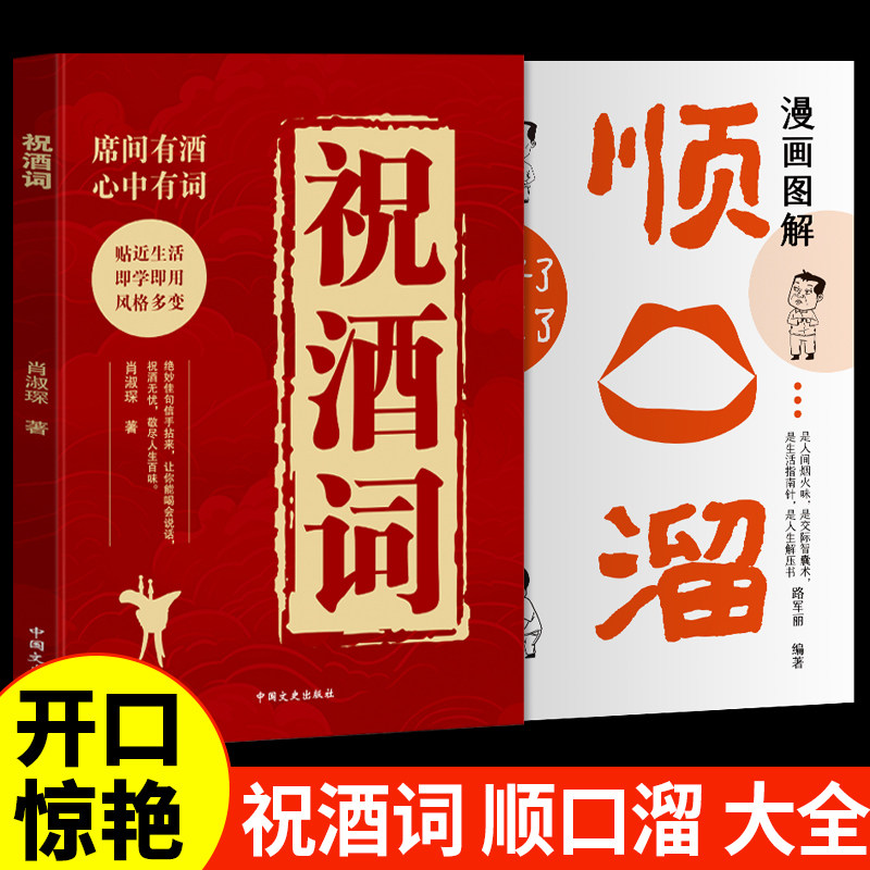 祝酒词顺口溜大全酒桌饭局应酬实用话术人际交往沟通口才高情商书,书籍/杂志/报纸,儿童文学,淘宝优惠券,粉丝福利购,淘宝优惠卷
