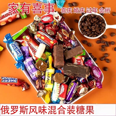 俄罗斯糖袋装混合糖果多口味新年年货网红零食糖果办公室休闲零食