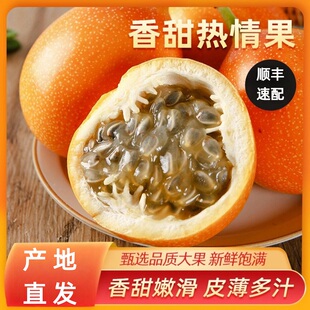 2026新鲜热情果西双版 水果 纳现摘香甜特色黄色百香果纯甜新鲜当季