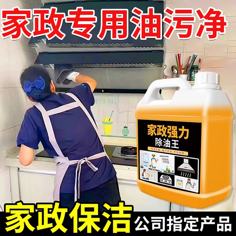 油污清洁剂厨房专用强力去重油污