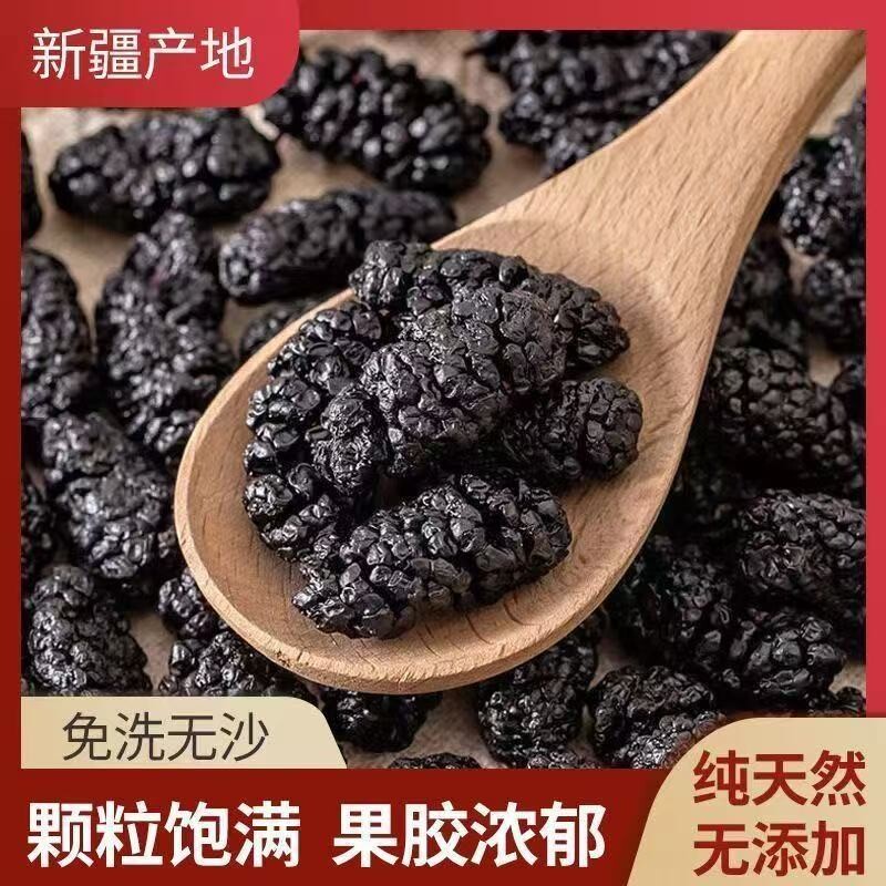 正宗新疆桑葚干黑桑椹子干果新货特泡水喝茶级泡酒专用官方旗舰店