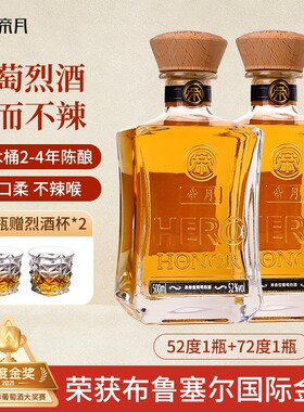 帝月葡萄烈酒72度52度高度蒸馏酒