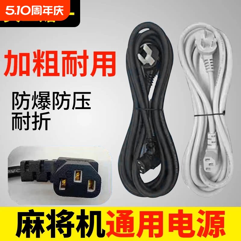 自动麻将机电源线通用加粗加长3米麻将桌电源线机麻配件全铜包邮