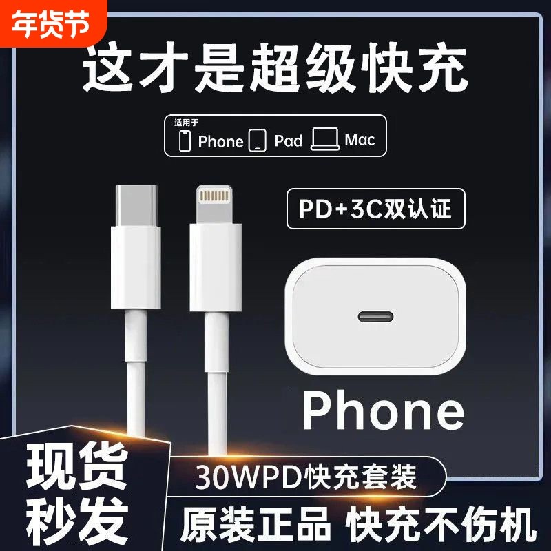 适用苹果30W快充iphone14原装充电器头17pro数据线15/16/13/12/11/8p插头手机plusxr快充PD套装max速冲20W,3C数码配件,手机充电器,淘宝优惠券,粉丝福利购,淘宝优惠卷