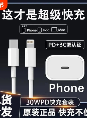 适用苹果30W快充iphone14原装充电器头17pro数据线15/16/13/12/11/8p插头手机plusxr快充PD套装max速冲20W