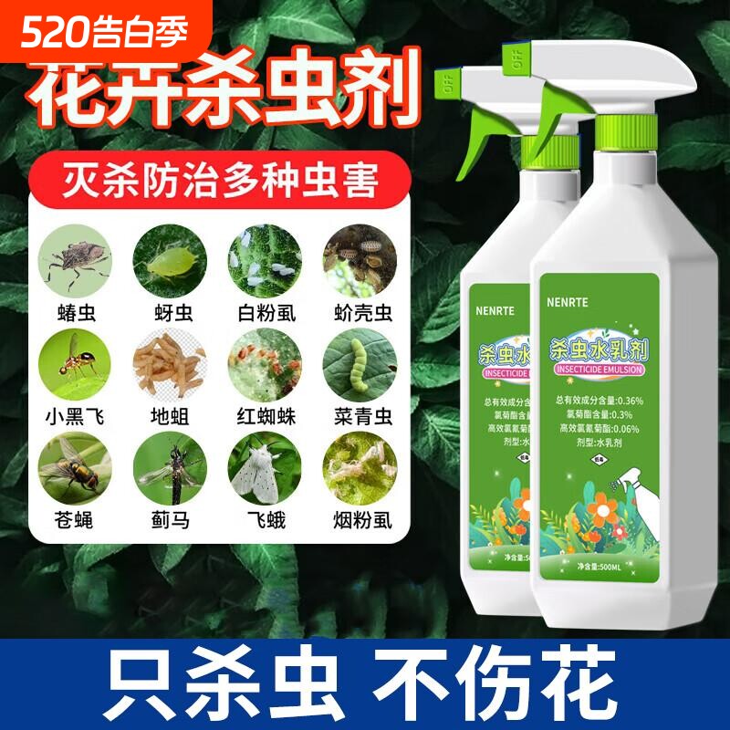 花卉杀虫剂植物家用盆栽除虫药灭蚜虫小飞虫红蜘蛛蚧壳虫不伤花