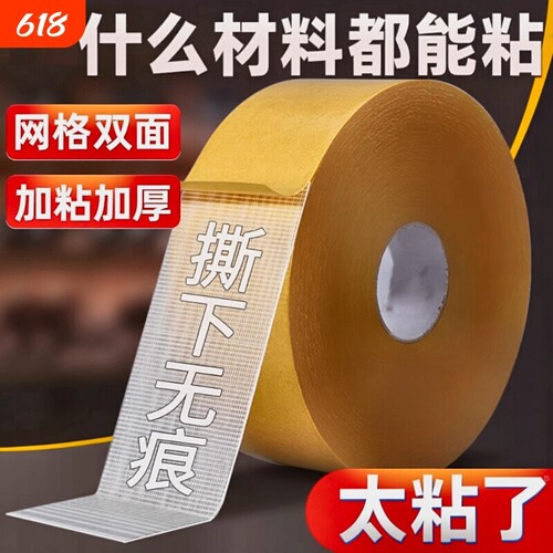 布基双面胶带高粘度地毯防滑垫春联固定超粘胶布宽防水不留痕强力网格双面胶贴粘贴免打孔修补摆件墙面单面