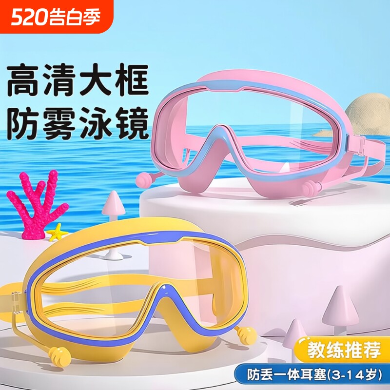 儿童泳镜男女童游泳眼镜防水防雾高清大框护目镜小孩洗发游泳通用