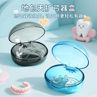 可挂绳儿童地包天矫正器法兰克扩弓器收纳盒牙套保持器盒子正畸盒