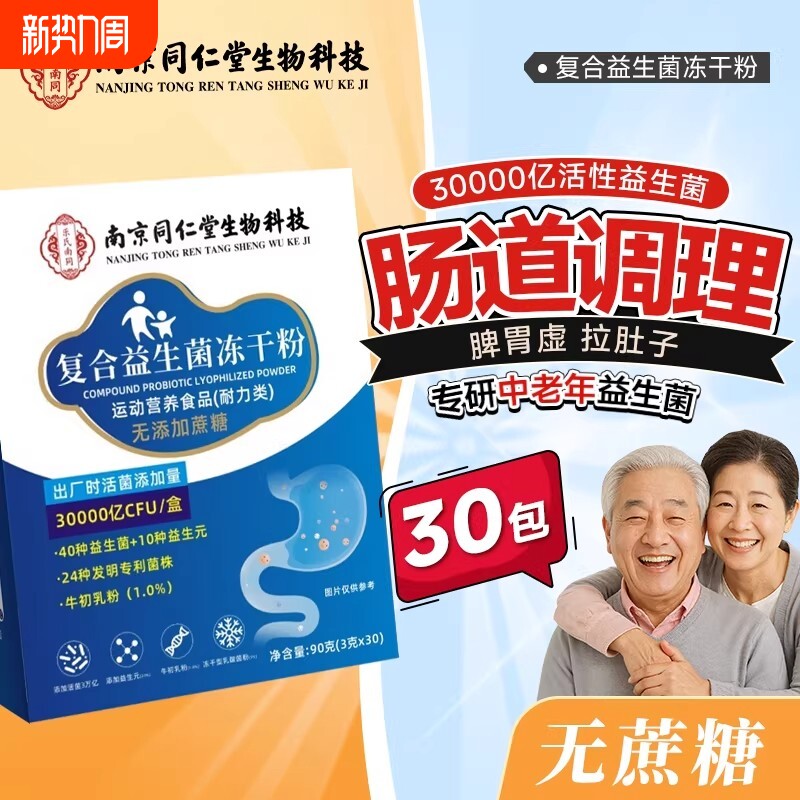 益生菌成人调理肠胃肠道便秘增强大人免疫力益生菌官方旗舰店正品