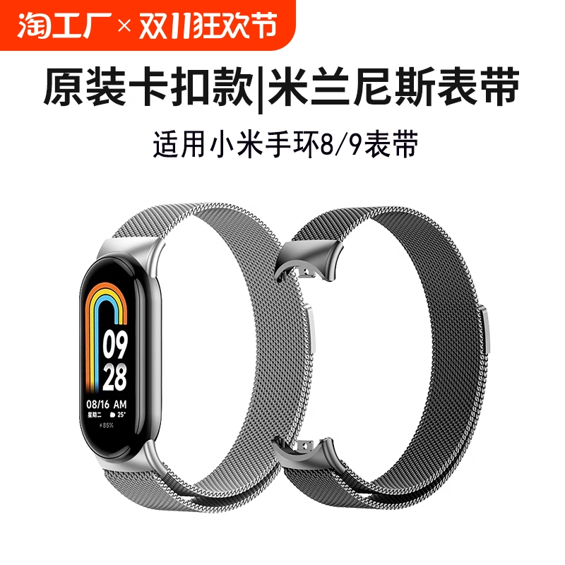 适用小米手环8手表带9金属米兰星光色磁吸腕带nfc版男女生快拆卡扣智能运动手环九牛仔小香八代替换带风夏天