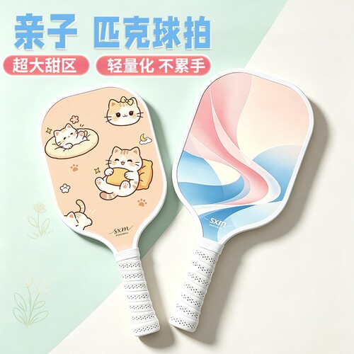 匹克球拍板玻璃纤维玻纤专业级