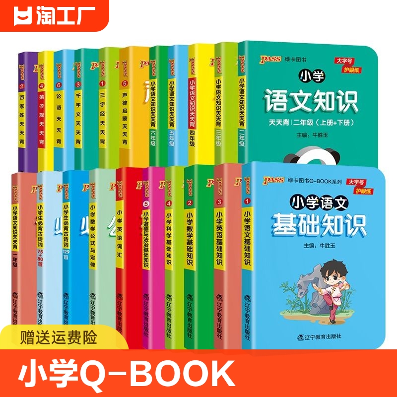 PASS小学Qbook基础知识通用版