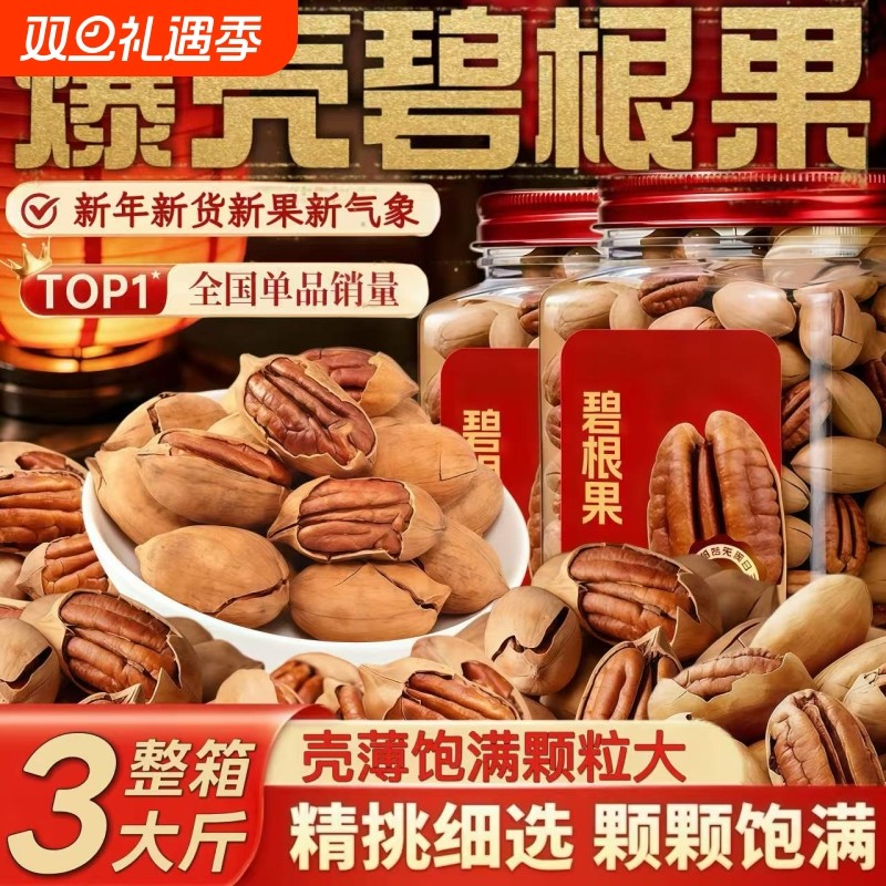 爆壳碧根果年货新货奶油味椒盐长寿果孕妇干果零食坚果炒货果仁