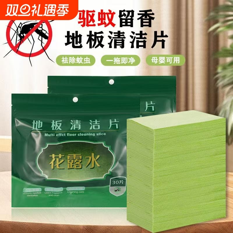 花露水地板清洁片拖地持久留香专用无水印地板瓷砖清洁剂杀菌清香