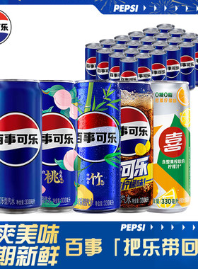百事可乐七喜美年达330ml*24细长罐碳酸饮料汽水整箱G罐装无糖