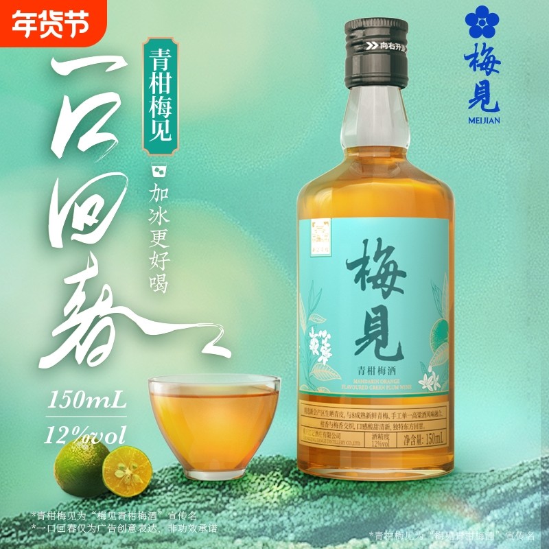 梅见青梅12度150ml微醺小瓶装酒青柑梅酒伴手礼低度梅子酒无盒
