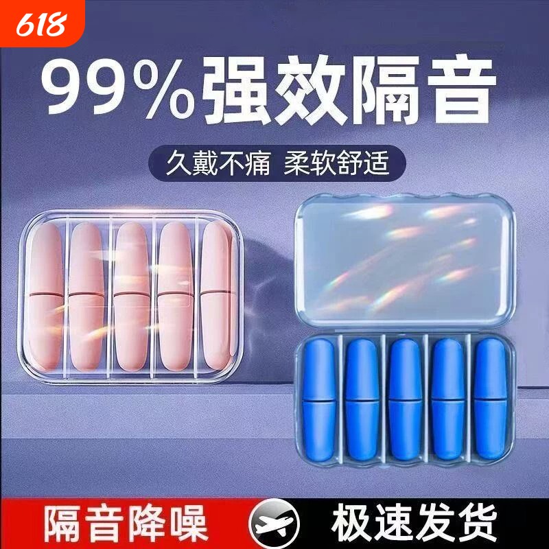 超强静音隔音耳塞防噪音大学生背书睡觉防打呼噜止鼾神器防吵降噪