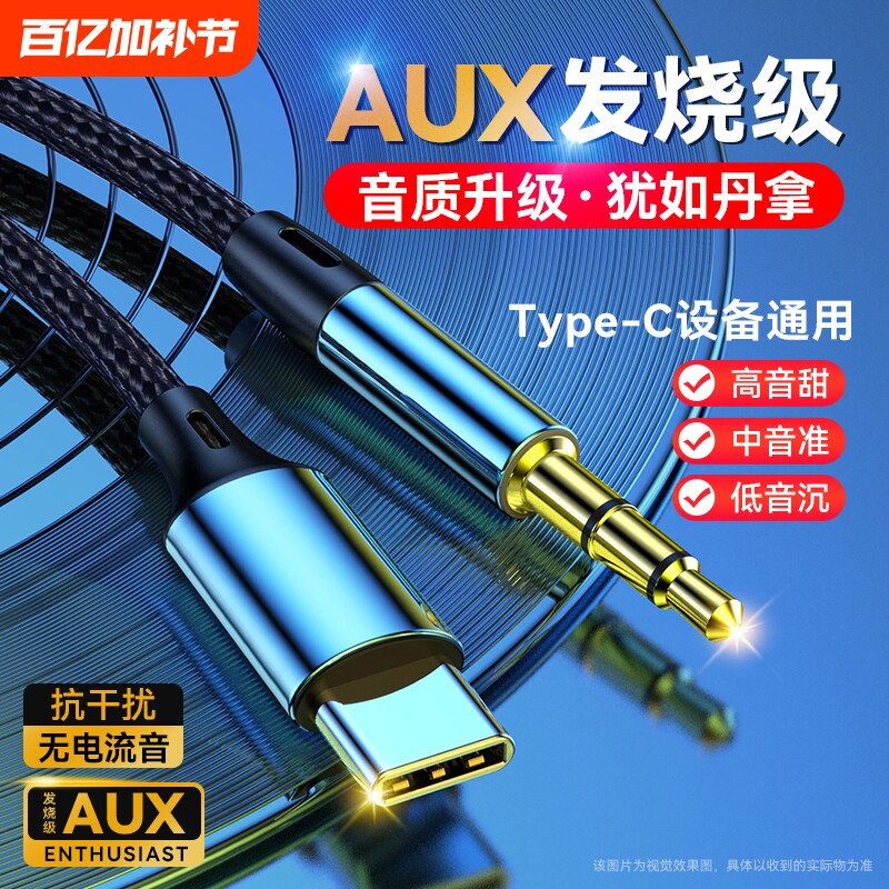 驯龙师 Type-C转3.5mm音频线车用音响音箱aux插平板手机输出转接换汽车载播放器头戴式耳机aus数据连接线