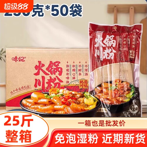 免泡火锅川粉250克*50袋商用批发