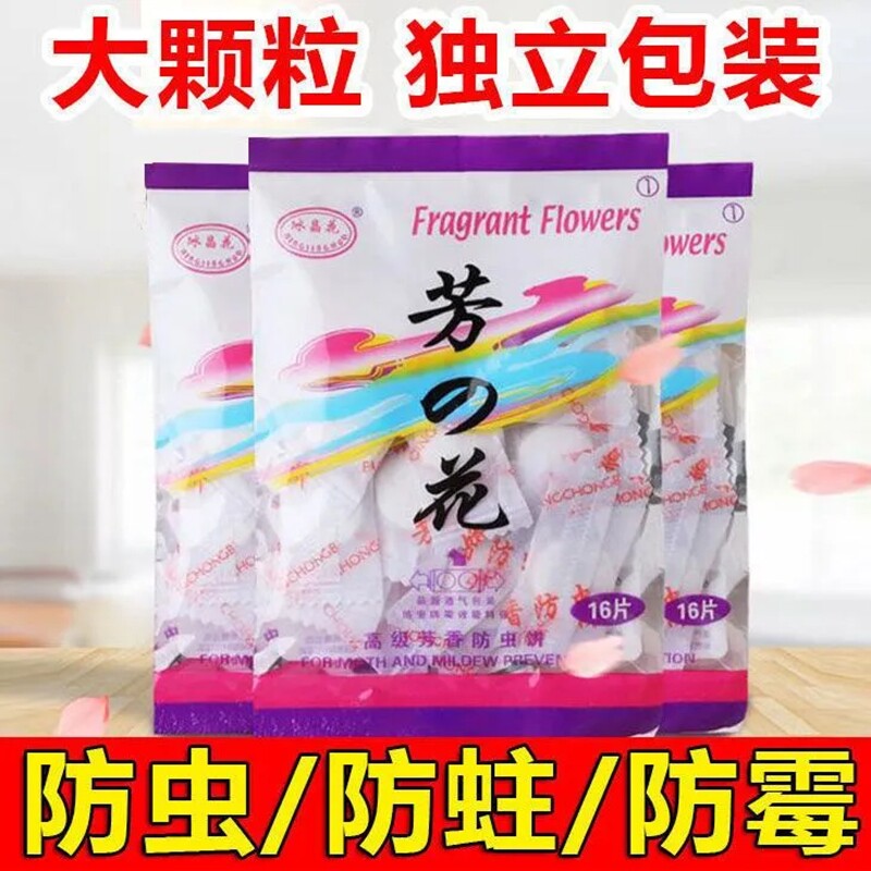 樟脑球驱虫防虫防霉小包樟脑丸香味卫生球去味臭球衣柜卫生间橱柜