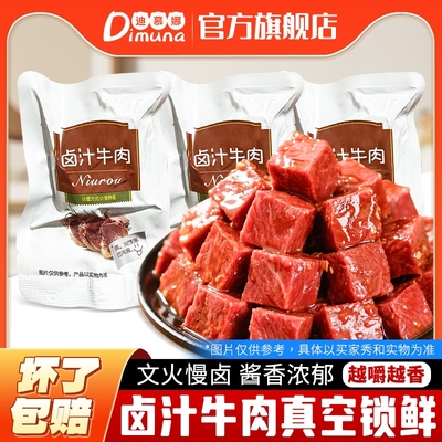 靖江特产卤汁牛肉即食肉类食品五香酱牛肉卤味熟食真空小包装零食