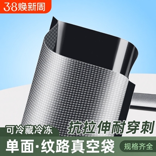 网纹路真空袋保鲜袋食品级家用塑封抽真空机包装密封自封袋子冷冻