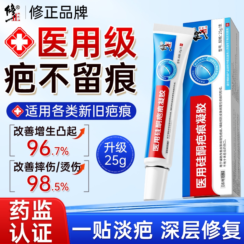 修正25g祛疤膏升级加量不加价