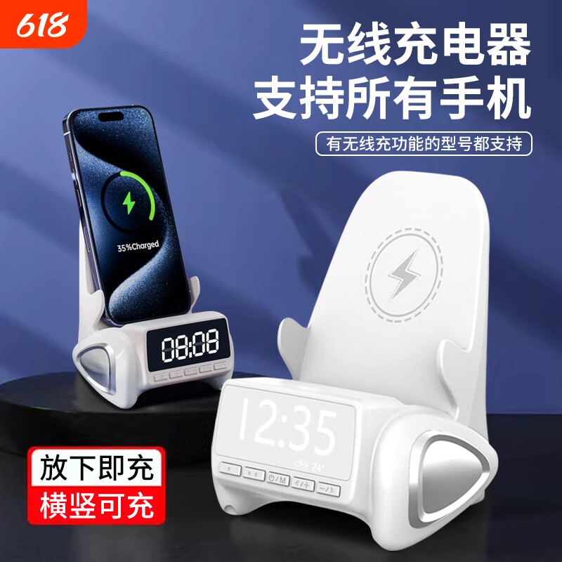 适用苹果华为无线充电器蓝牙音响支架三合一手表耳机支架充电座扩音自动感应数显无线快充椅子扩音闹钟多功能