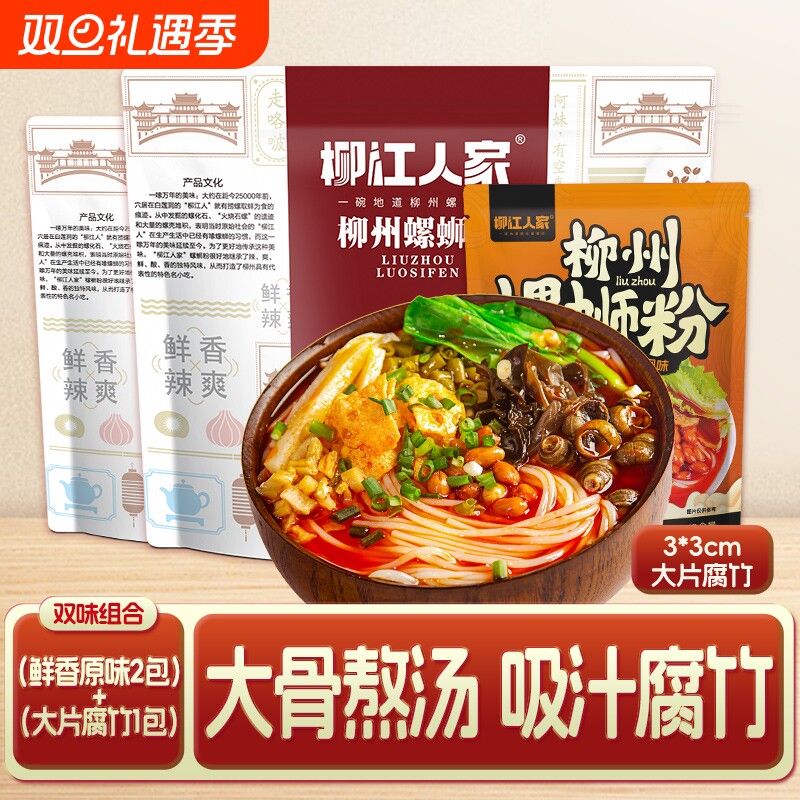 柳江人家正宗螺蛳粉3袋装柳州螺狮粉特产螺丝粉方便速食宵夜