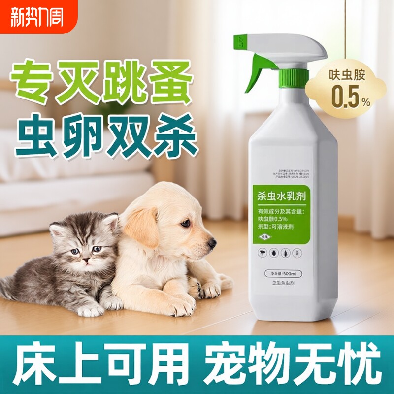 跳蚤药床上家用无毒呋虫胺杀虫剂室内蚂蚁蟑螂药全窝端神器特效药