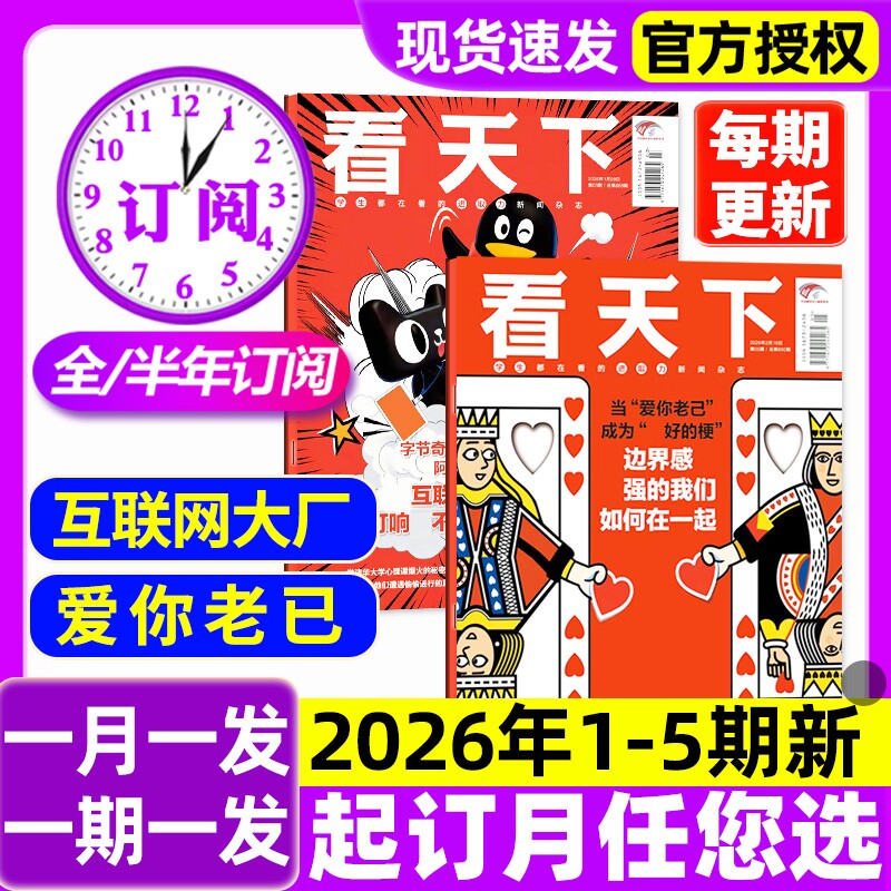 【34期新】看天下杂志2025-2026全年/半年订阅/疯狂动物城2/喜人奇妙夜西夏陵苏超年轻人三联生活周刊vista新闻时事话题2024过期刊
