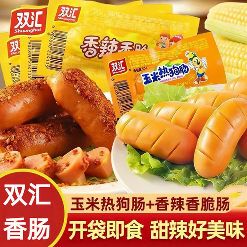 双汇玉米热狗肠香辣香脆肠