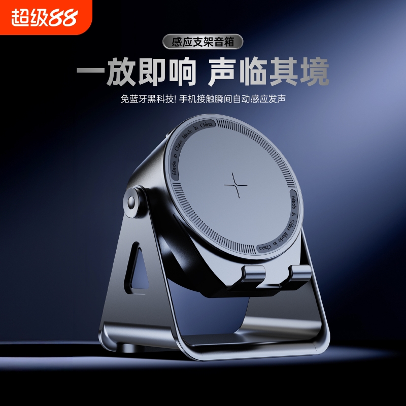 新款多功能无线感应音响旋转手机支架一体多用三合一智感音箱支架