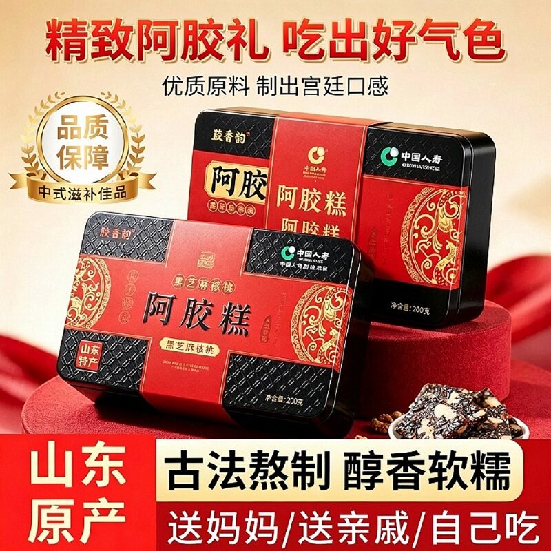 东阿特产阿胶糕送礼补气血送长辈礼盒纯手工即食红枣开袋正宗原味