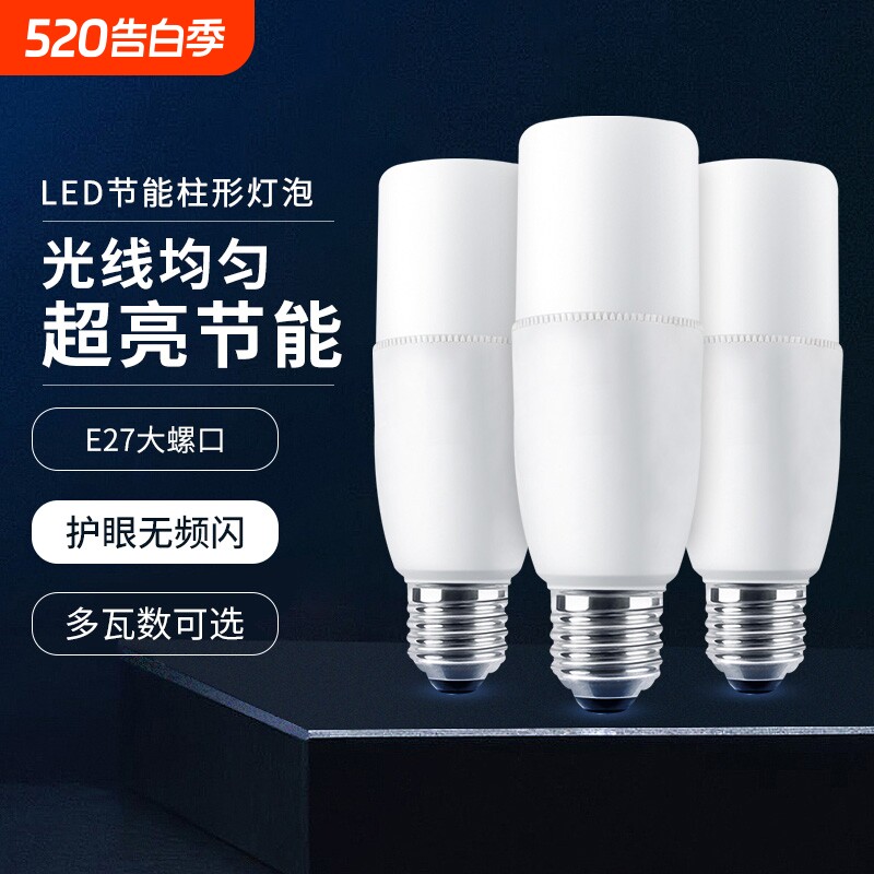 led灯泡超亮节能家用e27圆柱形筒灯球泡吊灯照明大螺口车间全光