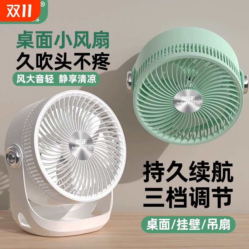 金正usb桌面厨房挂壁小风扇