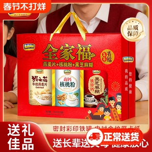 春节过年全家福礼盒装核桃粉黑芝麻粉送礼送长辈送父母亲戚朋友