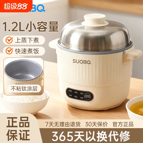 苏泊电饭煲1到2人小型迷你电饭锅宿舍多功能小号1-2人家用一人食
