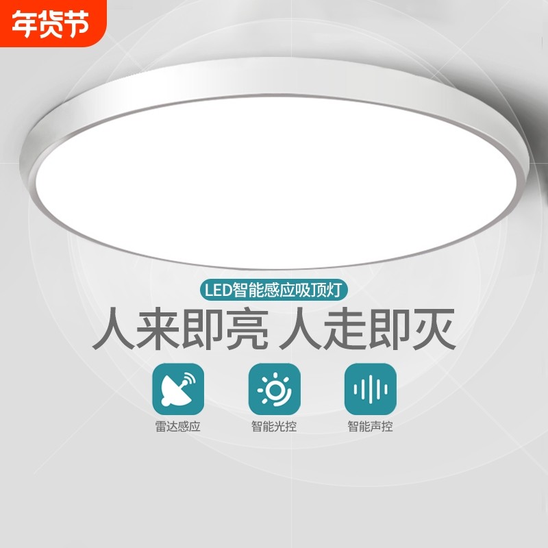 led感应吸顶灯声控楼道楼梯过道家用入户走廊自动雷达人体感应灯